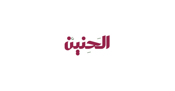 AL-Haneen Cosmetics